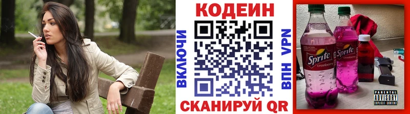 Кодеин Purple Drank  Волчанск 